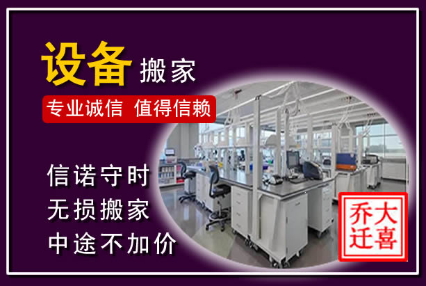 扶沟仪器设备搬运