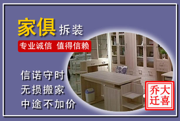 扶沟家俱拆装搬运